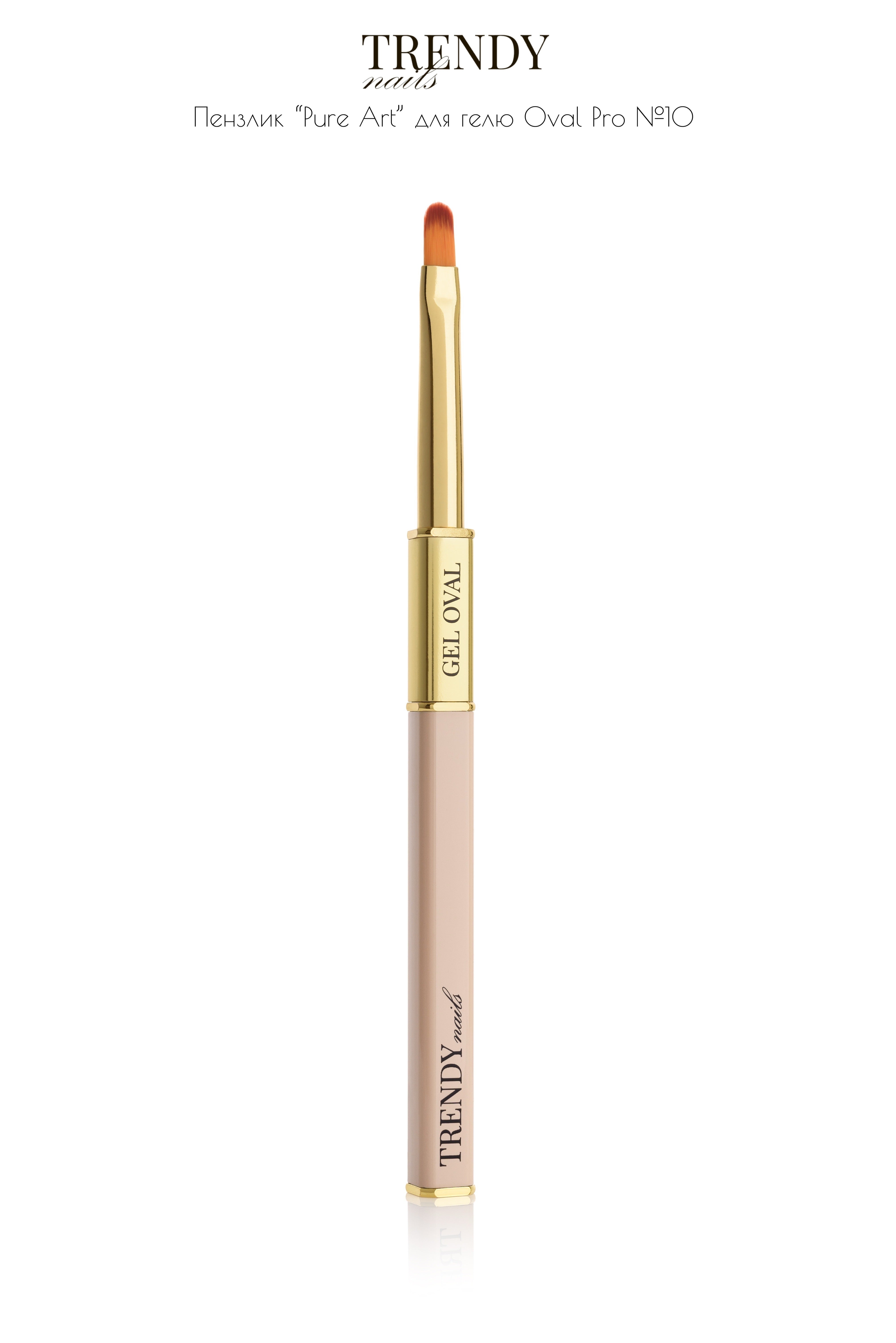 Pennello in gel "PURE ART" PRO Gr. 10 forma ovale di Trendy Nails