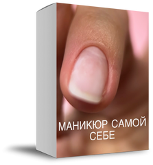 Online KURS HOME MANIKÜRE