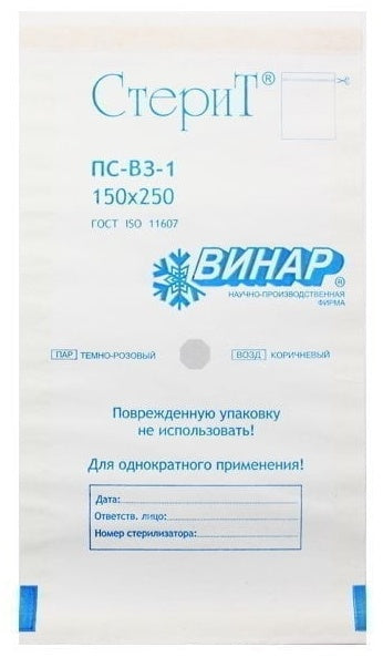 Sterilization bags 100 pieces 150mm x 250mm